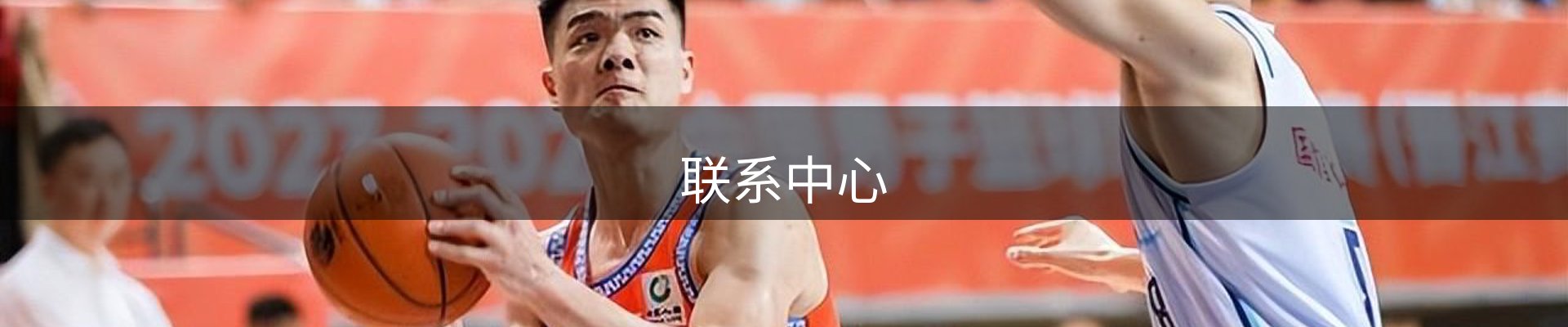 联系中心
